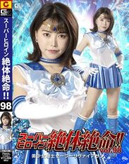 THZ-98 Super Heroine In Desperate Situation!! Vol.98 Sailor Leviathan Hoshinaka Kokomi
