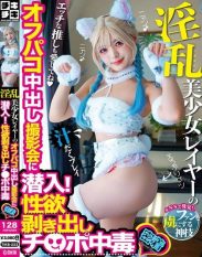 TIKB-223 I went undercover at a creampie photo shoot with a horny cosplayer! Her sexual appetite is on full displayshes addicted to cock!