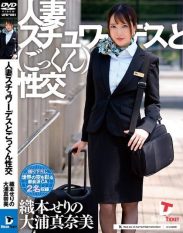 UFD-081 Married Stewardess and Cum Swallowing Sex