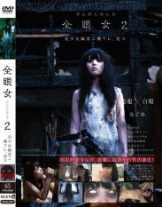 URAM-007 Girl With The White Eyes 2 – Nagomi