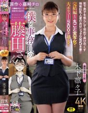 URE-121 A plain big-breasted housewife teases torments and plays with a younger man in five scenes of middle-aged man sex!!! Original work Fujisaki Chiro The whole story of Me and the Office Lady Fujita has been adapted into live-action right up to the final chapter!! A massive volume of over 200 minutes!! Kinoshita Rinko