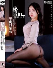 VDD-199 Secretary in… Blackmail Suite Amemura Rika