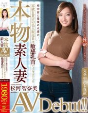 VEO-057 Real Amateur Wife AV Debut! !! The Last Play With Fire Before Pregnancy … A Beautiful Salesperson In A Luxury Department Store Spree With Sensitive Nipples Tomomi Matsukawa