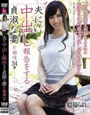HBNK-001 Virtuous Wife Yui Katase 34-year-old To The Pies Report To Husband