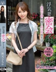 VOD-048 Cheating Wifes Secret Date – Unsatisfied Wifes Extraordinary Sex Life – Sachika Akimoto