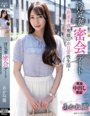 VOD-053 Secret meeting date for cheating wives – Unusual sexual life of a frustrated wife – Rei Akane