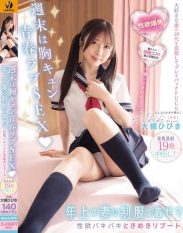 WAAA-676 This Weekend Heart-Pounding Teenage Love & SexI Dress My Older Wife in a School Uniform My Libido Goes Wild and I Reboot My Thrill with 19 Consecutive Creampies! Hibiki Otsuki
