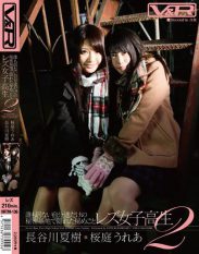 VRTM-136 Hidden Secrets At Their Secret Hideout Where Its Just Them Lesbian Schoolgirls 2 Natsuku Hasegawa Urea Sakuraba