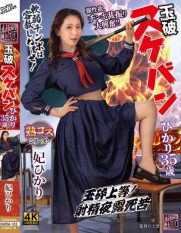XMOM-103 Tamaha Sukeban Hikari 35 years old