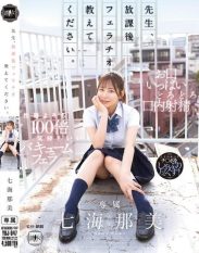 YUJ-047 Teacher please teach me how to give a blowjob after school.