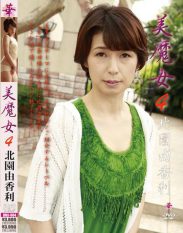 BMJ-004 Yukari Kitazono 4 Witch And Yukari Kitazono